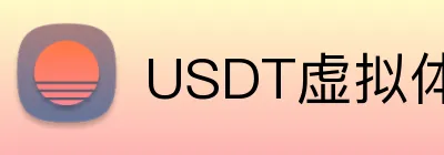 USDT虚拟体育赛事投注 logo